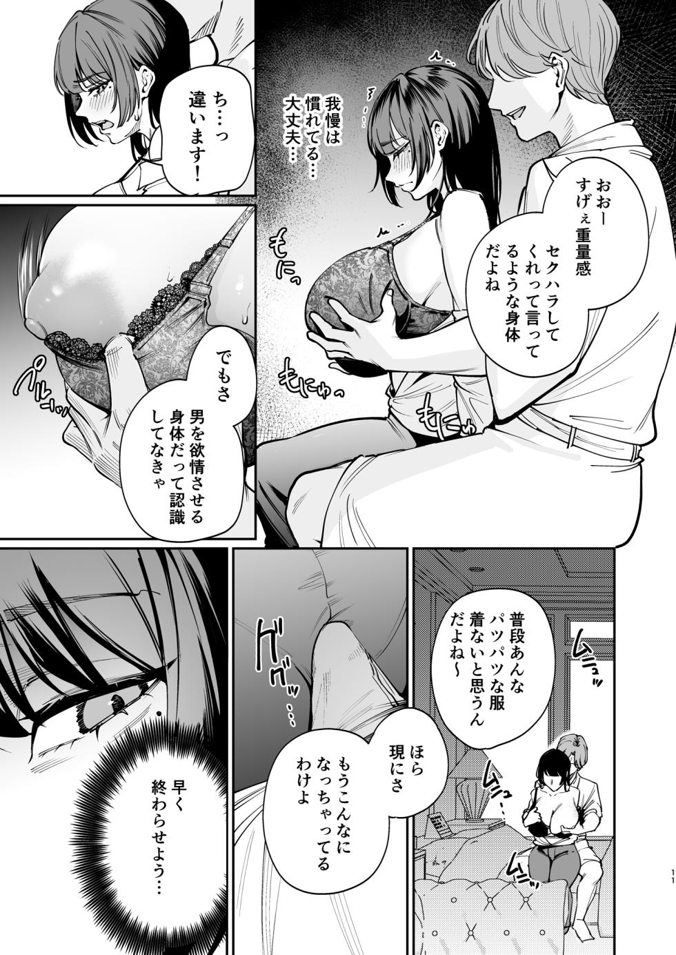 [Pannacotta Nantecotta (Mitsuki)] Kareshi no Tame ni Nugimasu. - I'll take it off for my boyfriend. [Digital] - Page 10