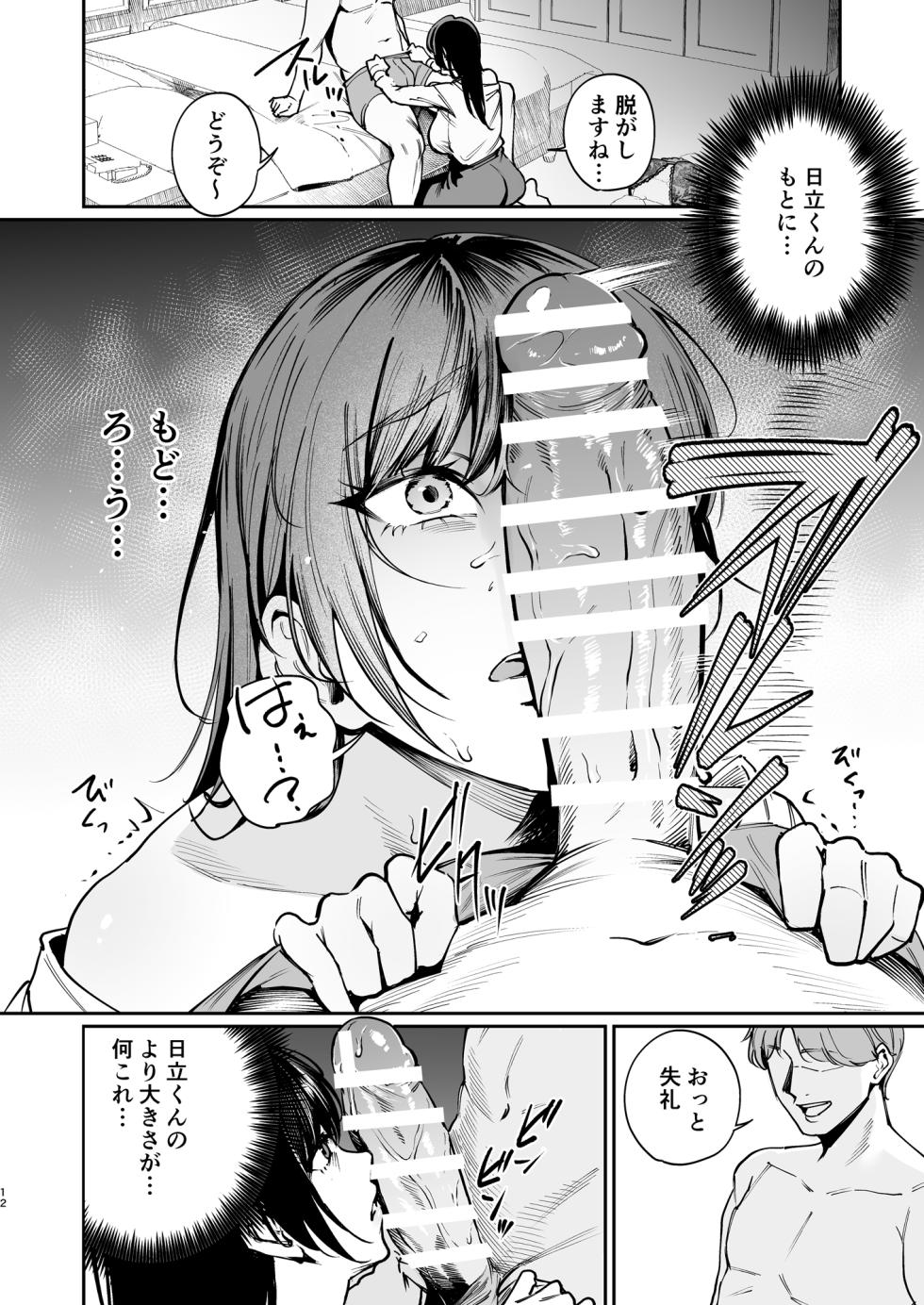 [Pannacotta Nantecotta (Mitsuki)] Kareshi no Tame ni Nugimasu. - I'll take it off for my boyfriend. [Digital] - Page 11