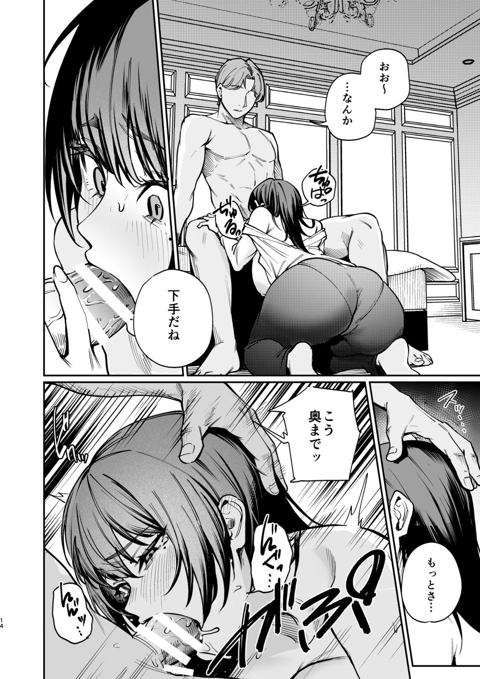 [Pannacotta Nantecotta (Mitsuki)] Kareshi no Tame ni Nugimasu. - I'll take it off for my boyfriend. [Digital] - Page 13