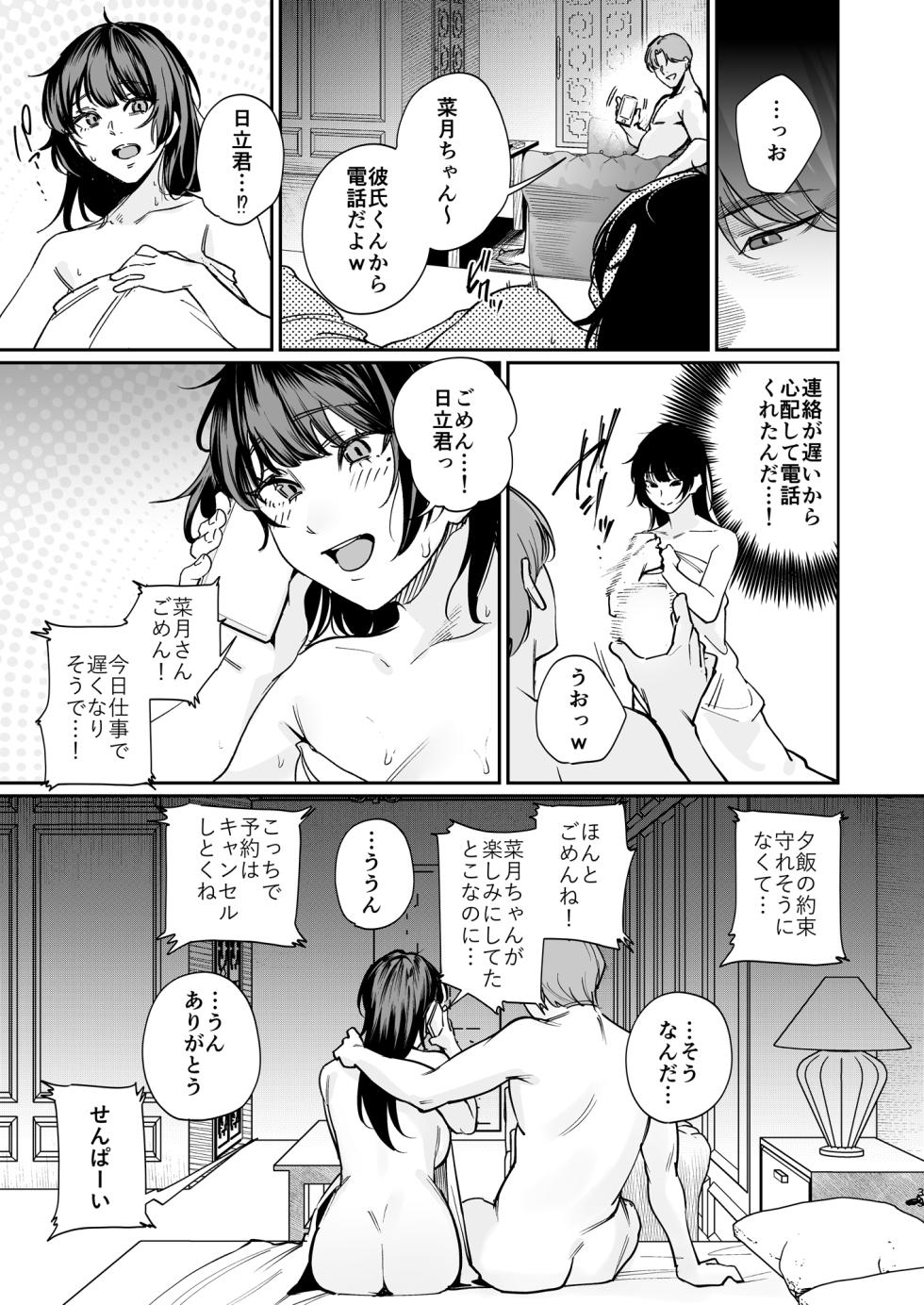 [Pannacotta Nantecotta (Mitsuki)] Kareshi no Tame ni Nugimasu. - I'll take it off for my boyfriend. [Digital] - Page 32