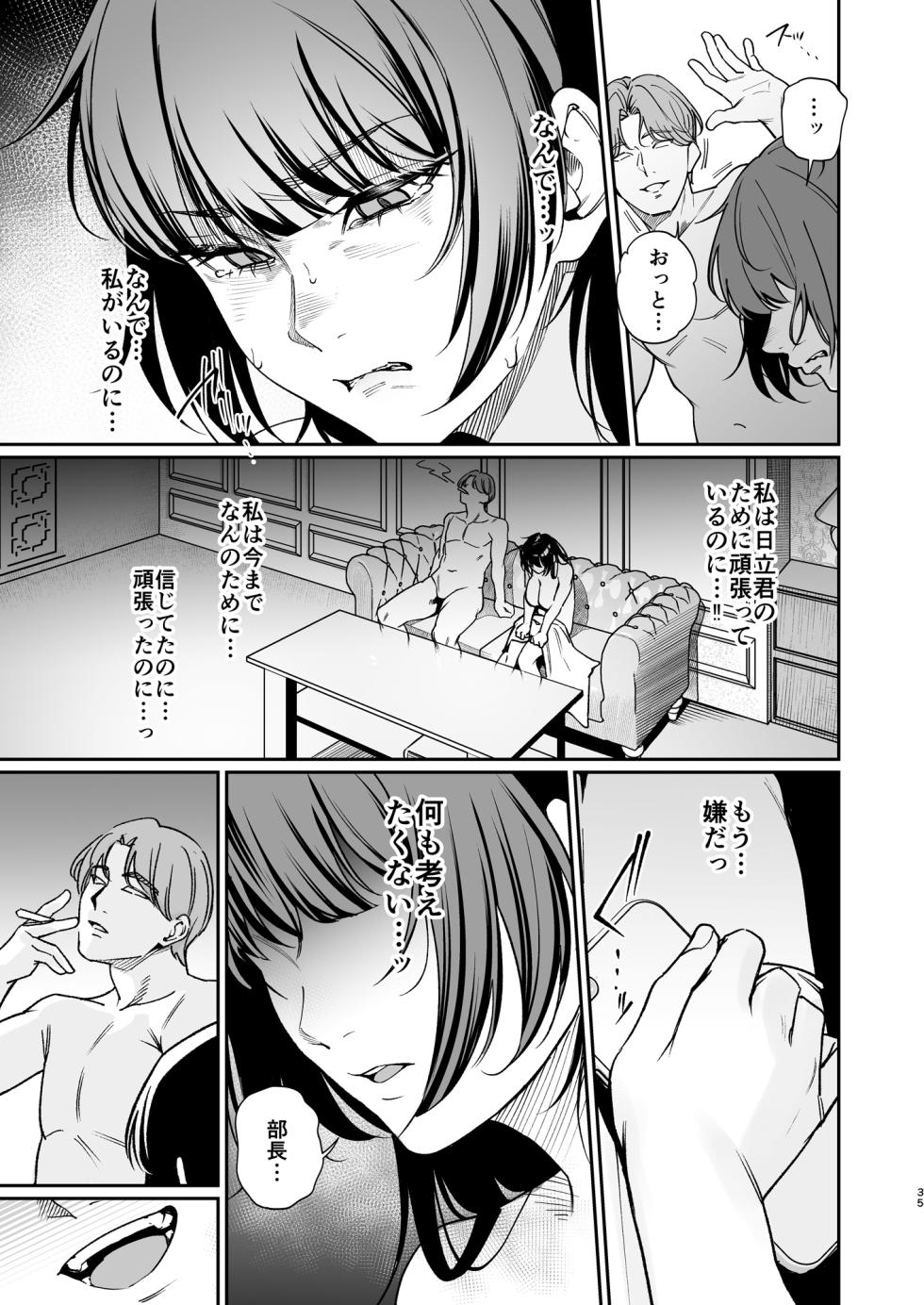[Pannacotta Nantecotta (Mitsuki)] Kareshi no Tame ni Nugimasu. - I'll take it off for my boyfriend. [Digital] - Page 34