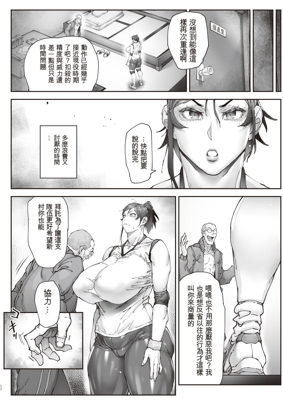 [Kocho Kocho Koukou (Bonten)] Aces Hypnosis ~episode.01~ [Digital][Chinese][個人機翻] - Page 13