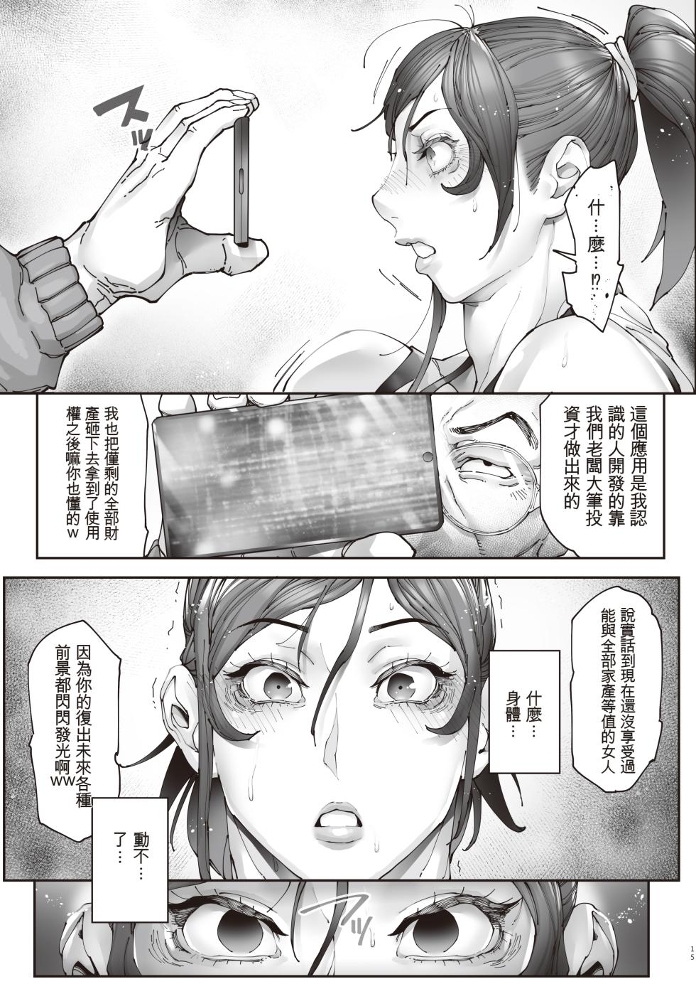 [Kocho Kocho Koukou (Bonten)] Aces Hypnosis ~episode.01~ [Digital][Chinese][個人機翻] - Page 16