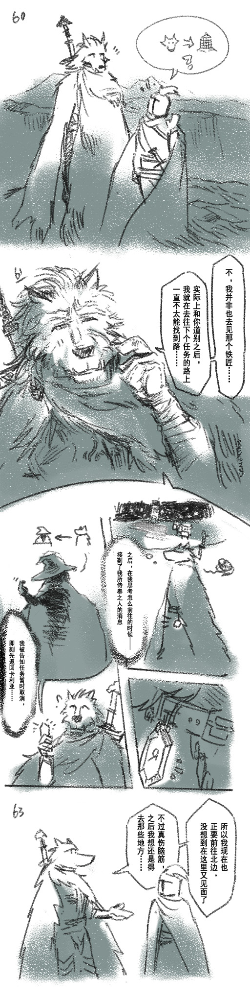 [Cambrain42] 狼与直剑 1267 [Chinese] - Page 18