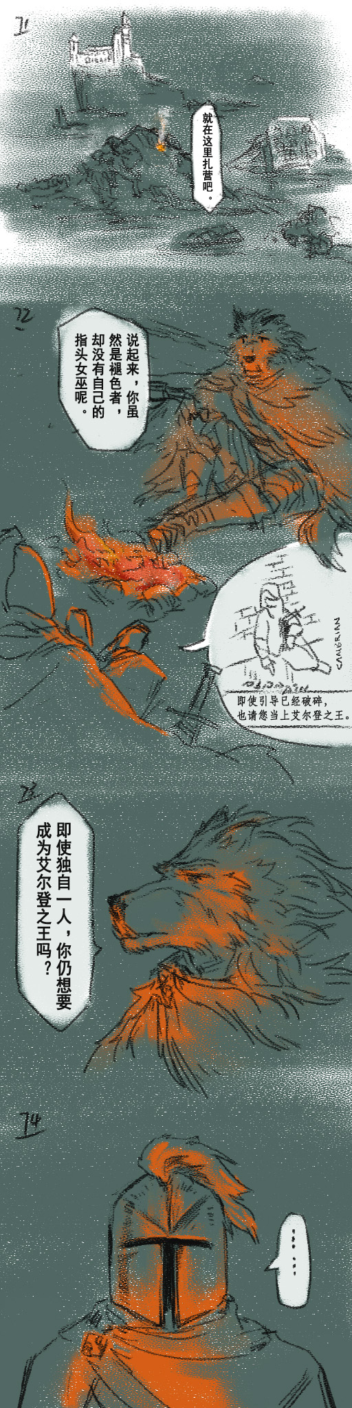 [Cambrain42] 狼与直剑 1267 [Chinese] - Page 21