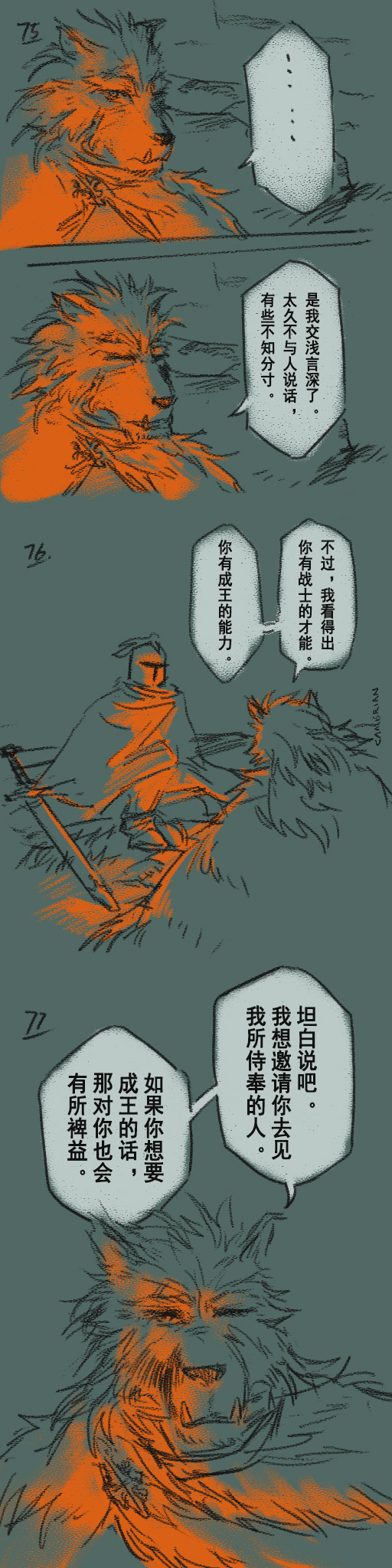 [Cambrain42] 狼与直剑 1267 [Chinese] - Page 22