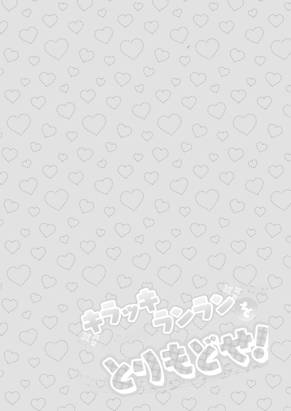[Rope Island (Miyanoyuki)] Kirakkiranran o Torimodose! (Kimi to Idol PreCure) [Chinese] [MTL] [Digital] - Page 4