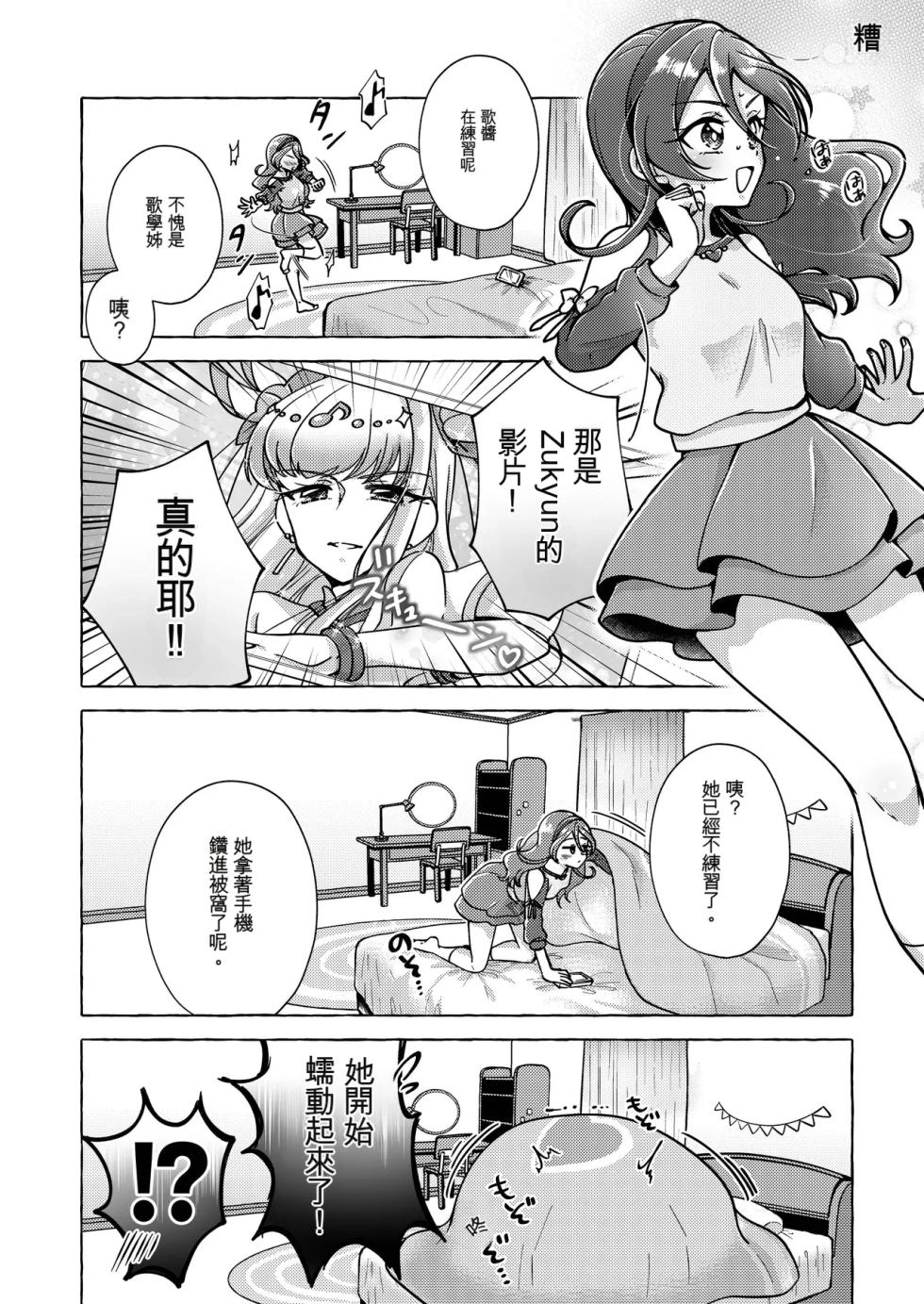 [Rope Island (Miyanoyuki)] Kirakkiranran o Torimodose! (Kimi to Idol PreCure) [Chinese] [MTL] [Digital] - Page 12