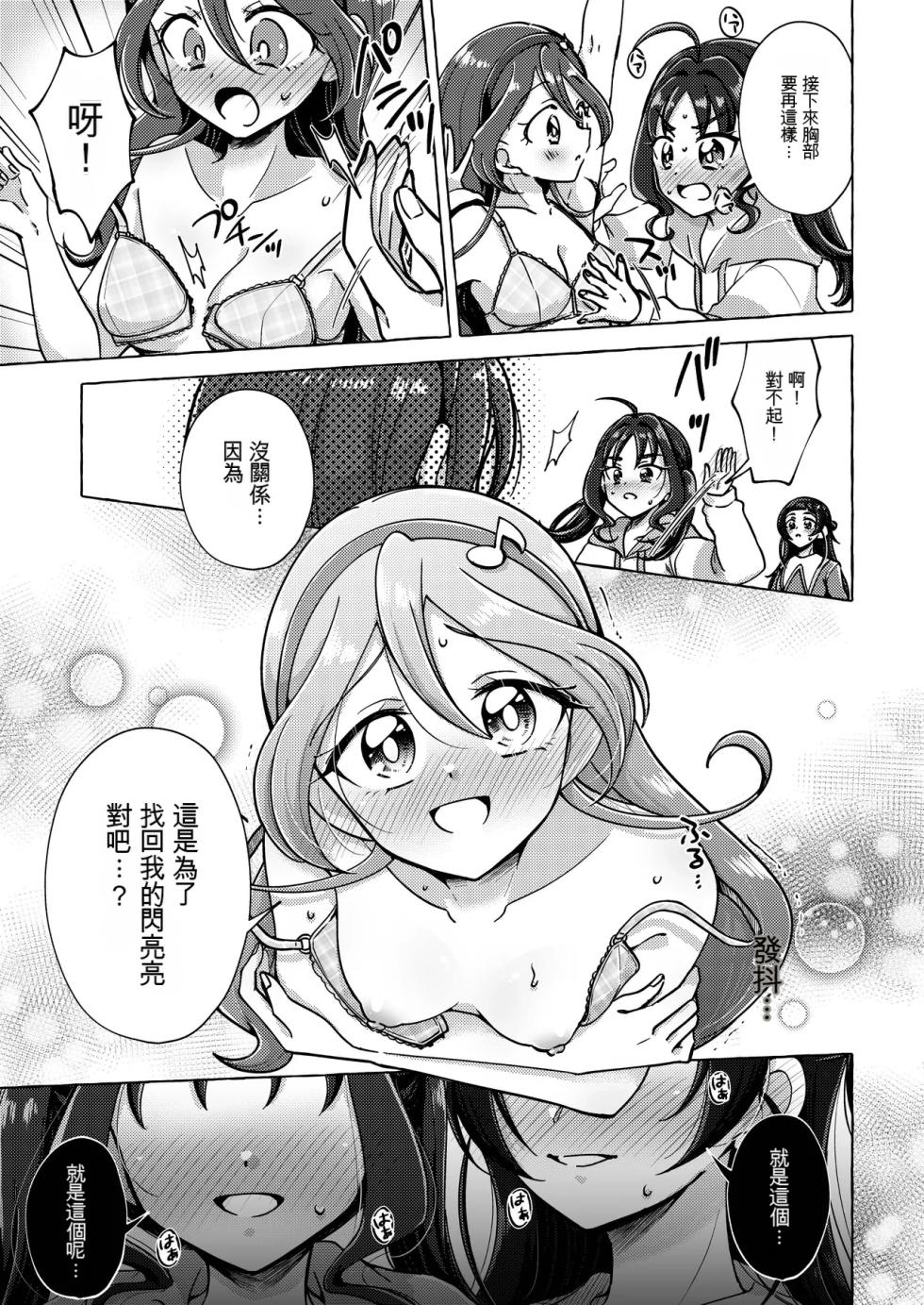 [Rope Island (Miyanoyuki)] Kirakkiranran o Torimodose! (Kimi to Idol PreCure) [Chinese] [MTL] [Digital] - Page 15