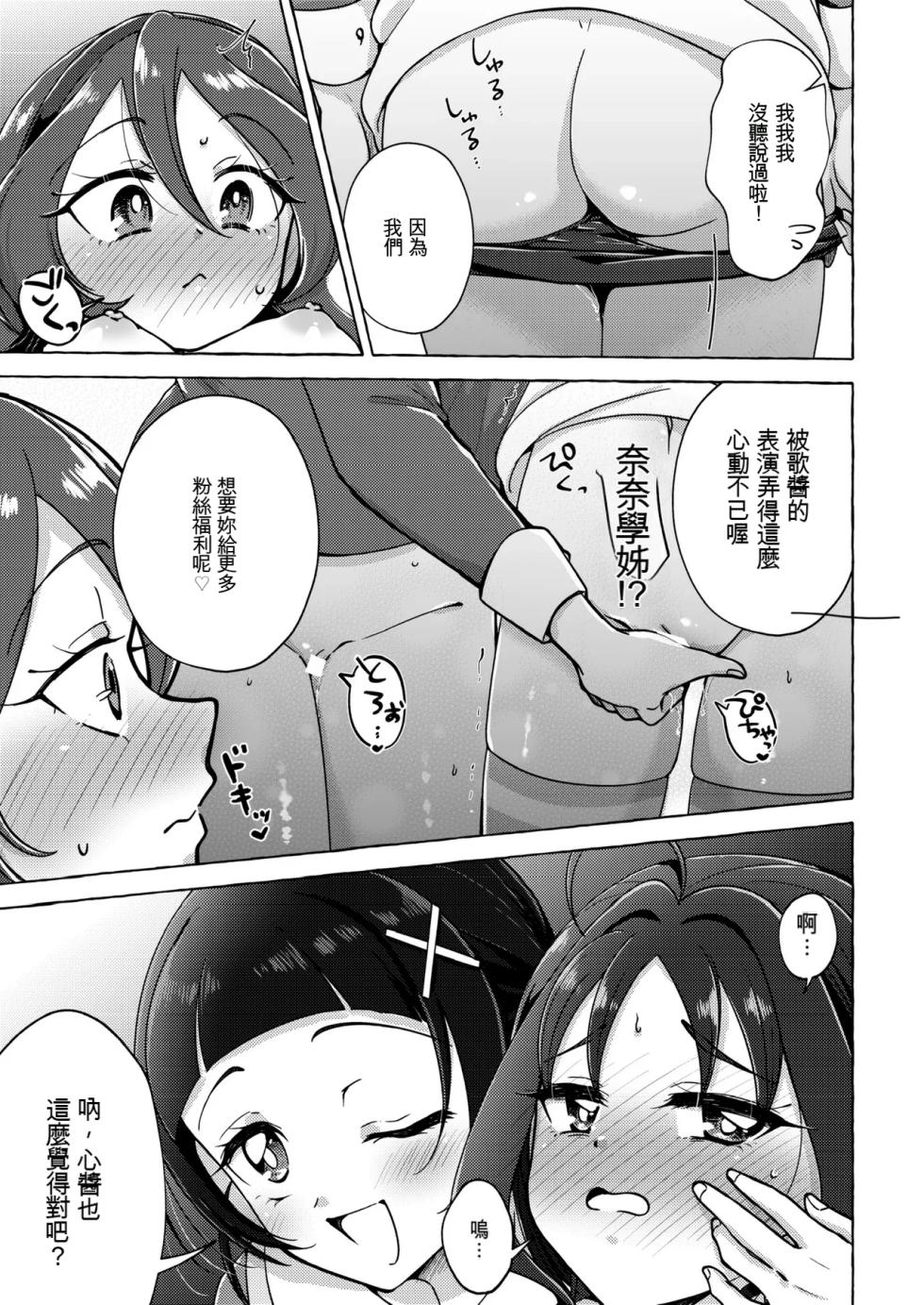 [Rope Island (Miyanoyuki)] Kirakkiranran o Torimodose! (Kimi to Idol PreCure) [Chinese] [MTL] [Digital] - Page 21
