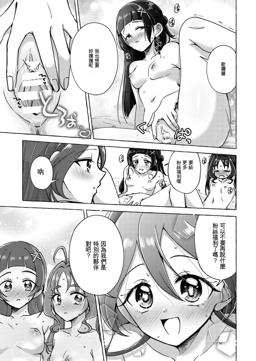 [Rope Island (Miyanoyuki)] Kirakkiranran o Torimodose! (Kimi to Idol PreCure) [Chinese] [MTL] [Digital] - Page 23