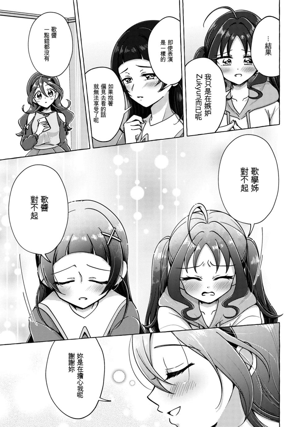 [Rope Island (Miyanoyuki)] Kirakkiranran o Torimodose! (Kimi to Idol PreCure) [Chinese] [MTL] [Digital] - Page 27