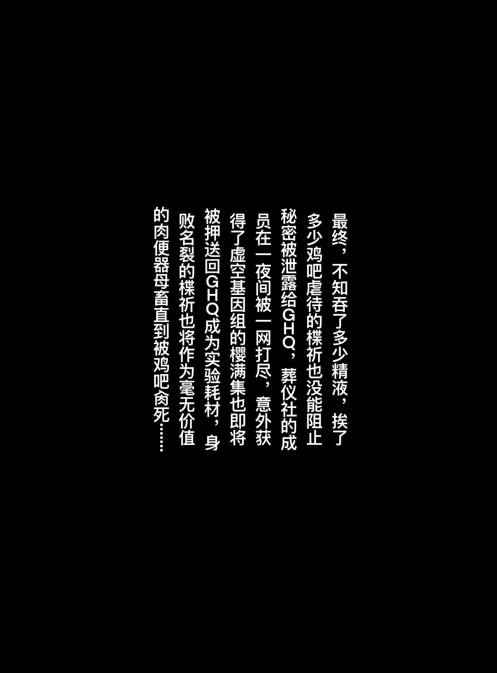 [rbqinori] 将楪祈母猪彻底摧毁！[R18G注意] - Page 33