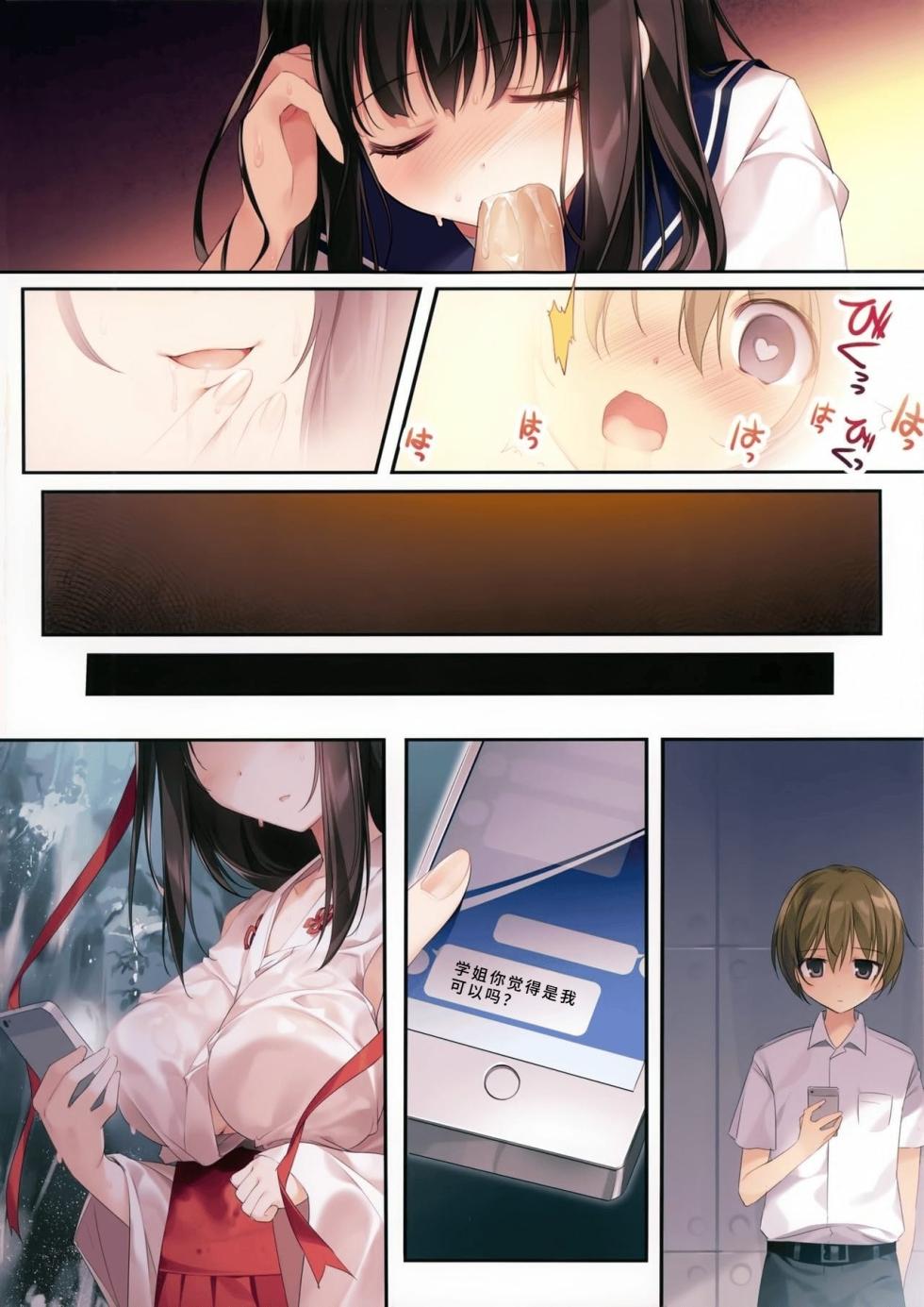 [KAROMIX (karory)] Seiso Bitch na Miko Senpai [Chinese] [無邪気漢化組] [Decensored] [Digital] - Page 21