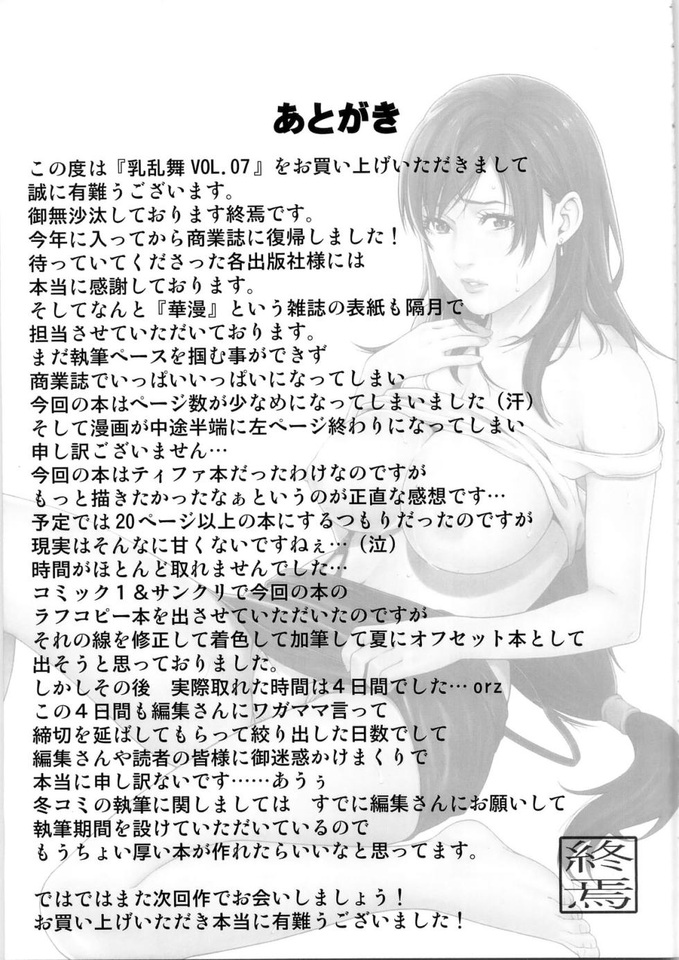 (C78) [Minshuku Inarimushi (Syuuen)] Chichiranbu Vol. 07 (Final Fantasy VII) [French] {SAXtrad} - Page 17