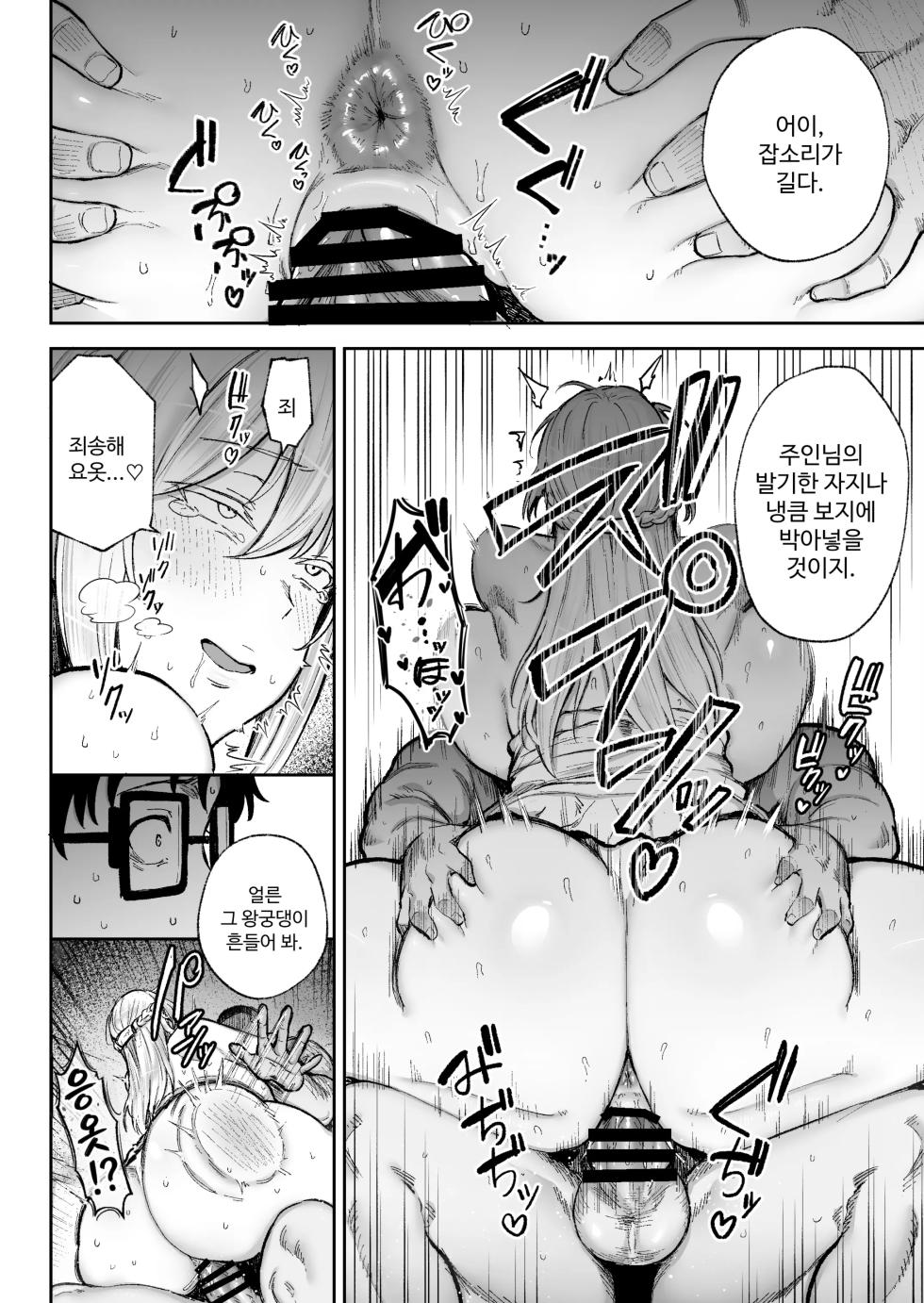 [Golden bazooka(Gagarin kichi)]  Netorareta Bakunyuu Blonde Zuma Elena 3 [Korean] - Page 23