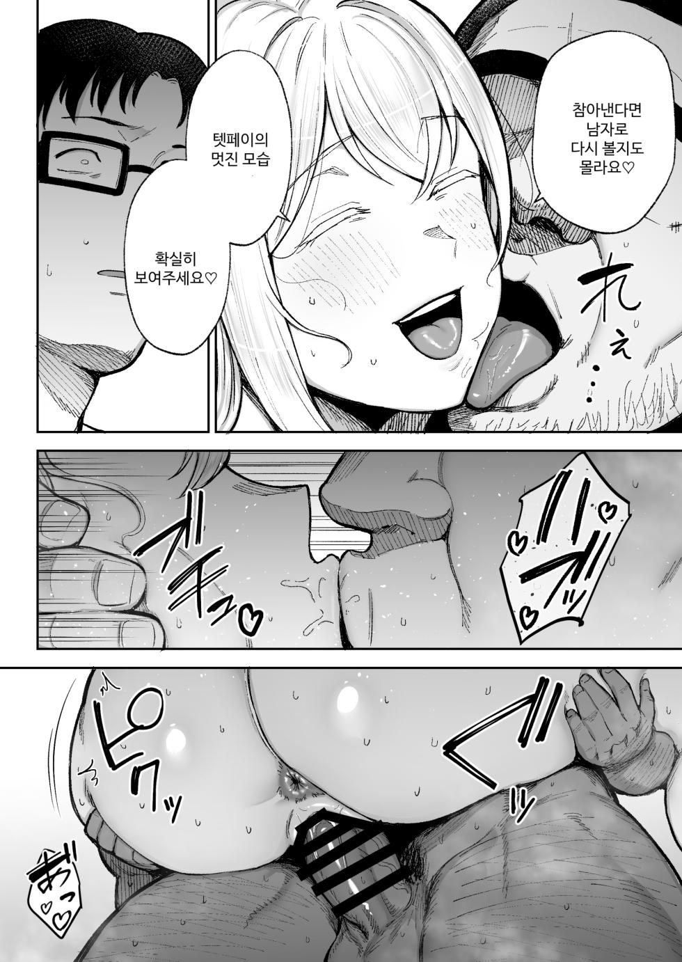[Golden bazooka(Gagarin kichi)]  Netorareta Bakunyuu Blonde Zuma Elena 3 [Korean] - Page 25