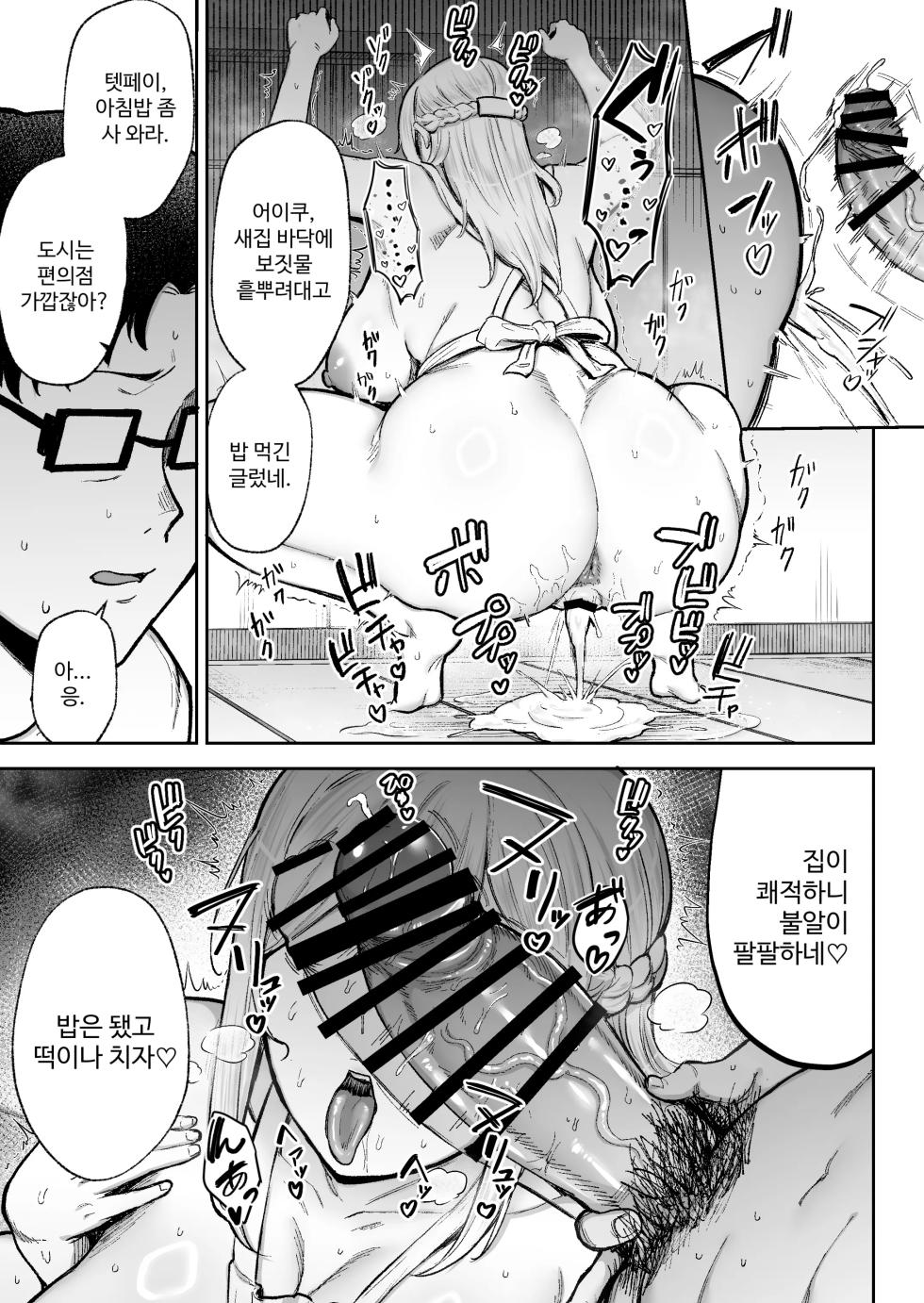 [Golden bazooka(Gagarin kichi)]  Netorareta Bakunyuu Blonde Zuma Elena 3 [Korean] - Page 30