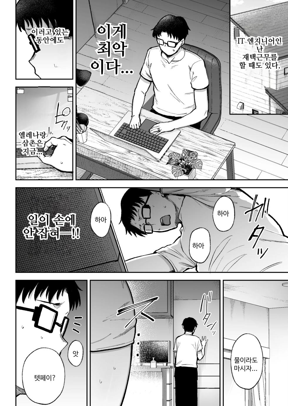 [Golden bazooka(Gagarin kichi)]  Netorareta Bakunyuu Blonde Zuma Elena 3 [Korean] - Page 35