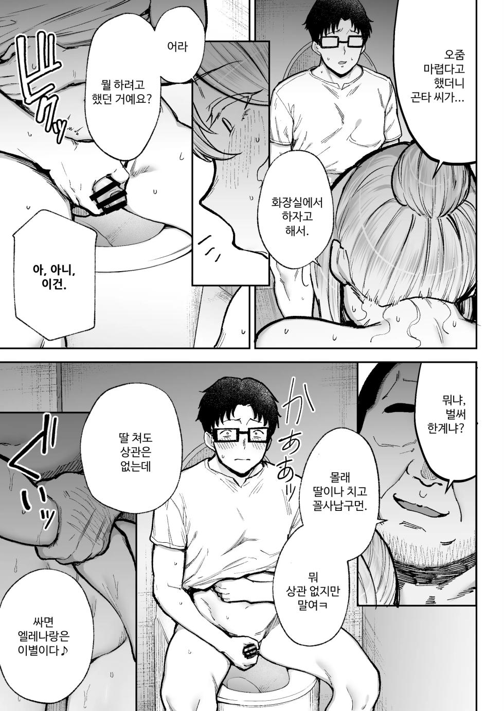 [Golden bazooka(Gagarin kichi)]  Netorareta Bakunyuu Blonde Zuma Elena 3 [Korean] - Page 40