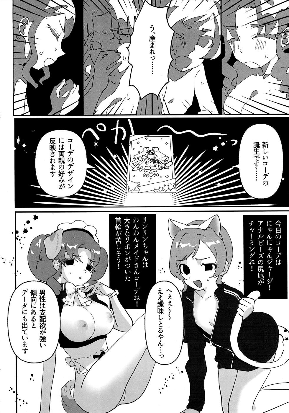 (Prism Jump 49) [One Drink! (Yuzutaro)] Suta obu Dakunesu Gibu Basu (Himitsu no AiPri) - Page 20