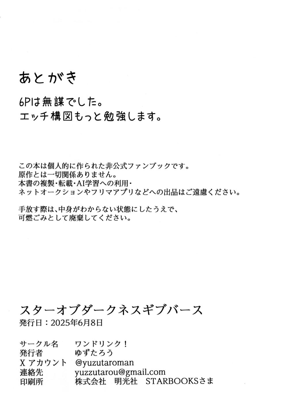 (Prism Jump 49) [One Drink! (Yuzutaro)] Suta obu Dakunesu Gibu Basu (Himitsu no AiPri) - Page 28