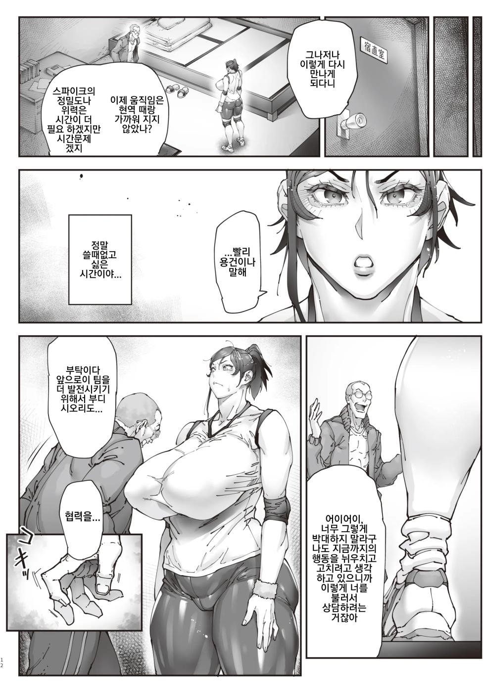 [Kocho Kocho Koukou (Bonten)] Aces Hypnosis ~episode.01~ 에이스의 최면~에피소드.01~ - Page 13