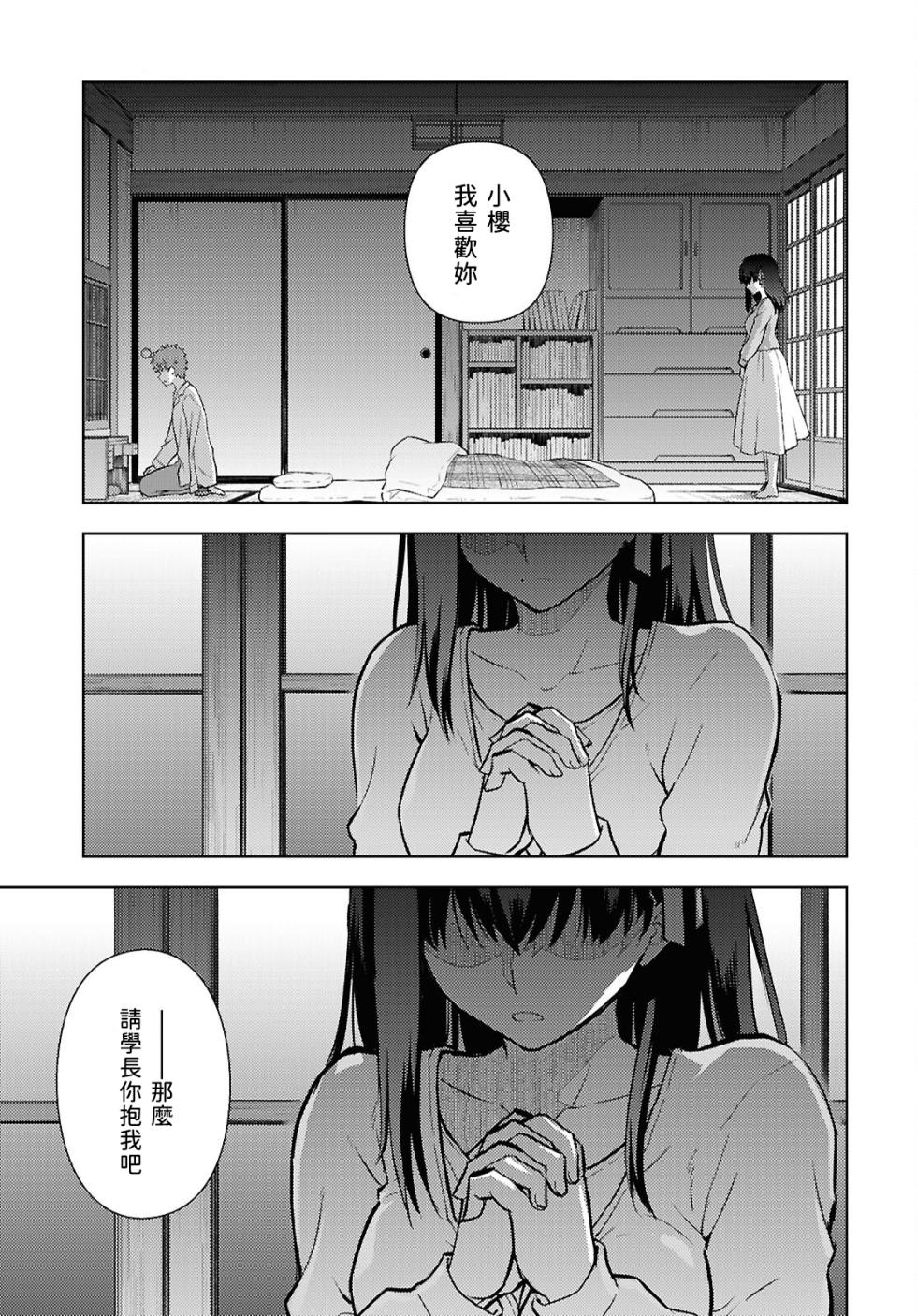[Taskohna] Fate/stay night Heaven's Feel Chap.106-109 [Chinese] [官方逼死同人漢化] - Page 9