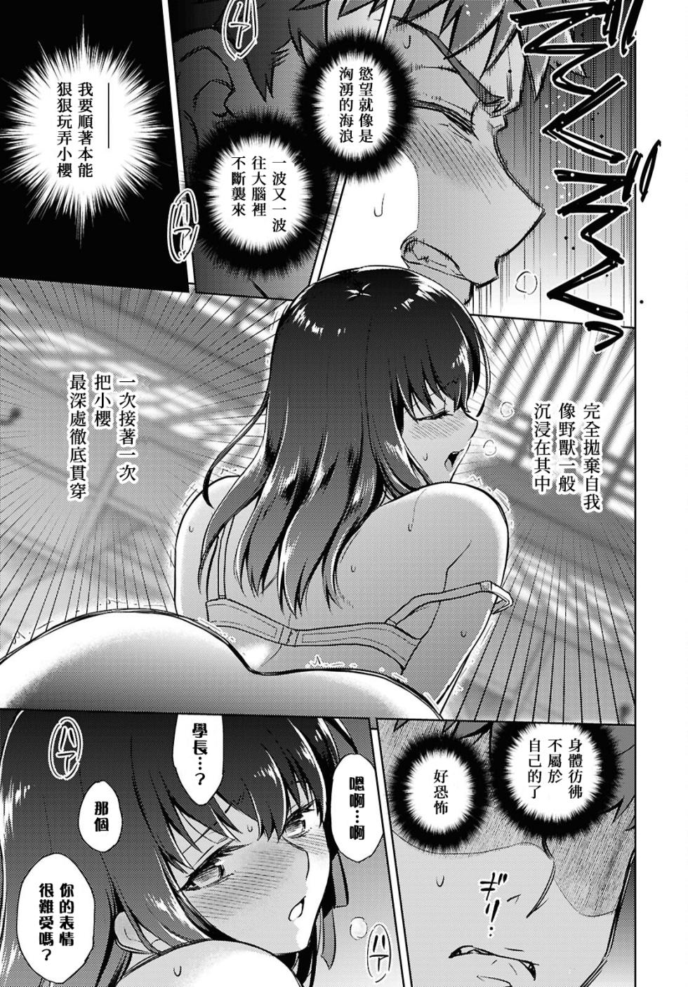 [Taskohna] Fate/stay night Heaven's Feel Chap.106-109 [Chinese] [官方逼死同人漢化] - Page 28