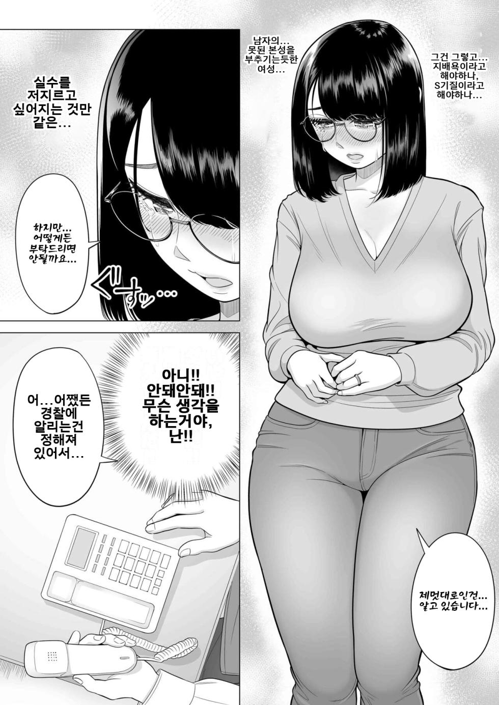 [Date Roku] Manbiki Hitozuma Keep Tenchou | 도둑질 유부녀 킵하는 점장 [Korean] [Digital] - Page 9