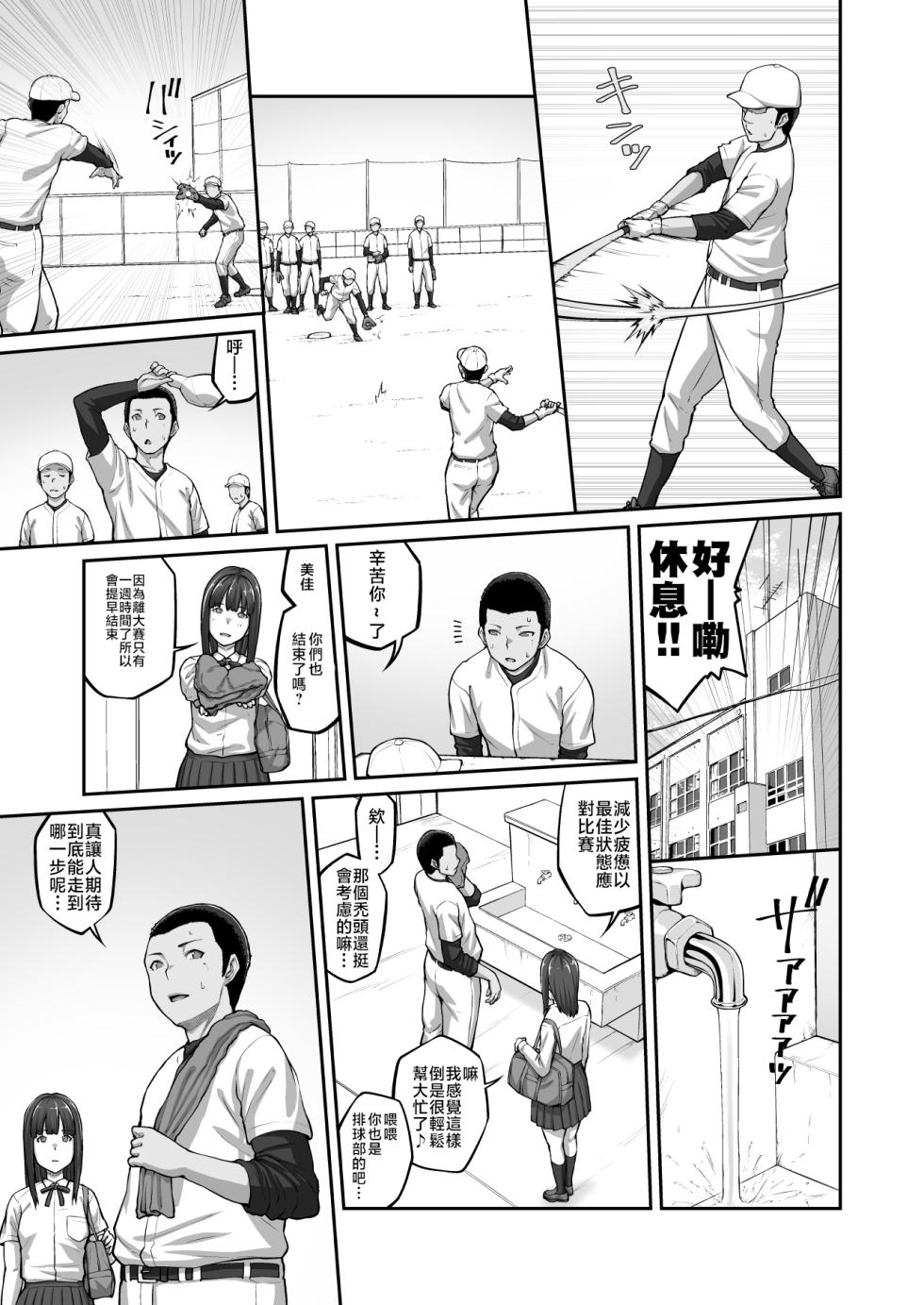 [ClimbCrown] Nakadashi Oji-san ni Nerawareta Mesu wa Nigeru Koto ga Dekinai ~Fujitomo Megumi Hen 3~ [Chinese] - Page 14