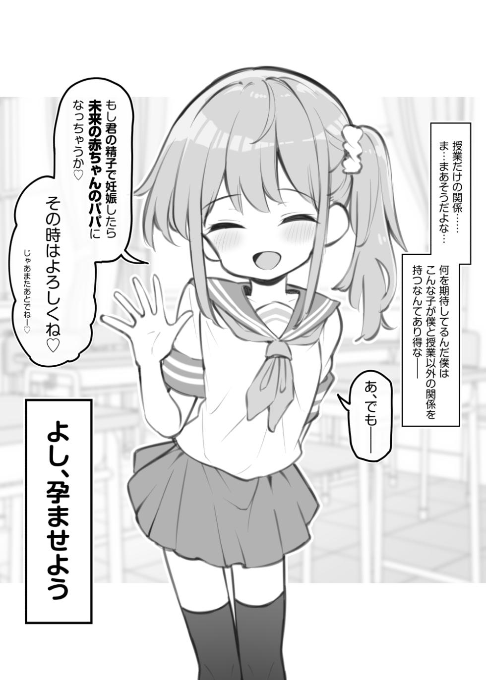 [Matsuriuta] seikoui zissyuu ga aru gakkou no nitizyou - Page 3