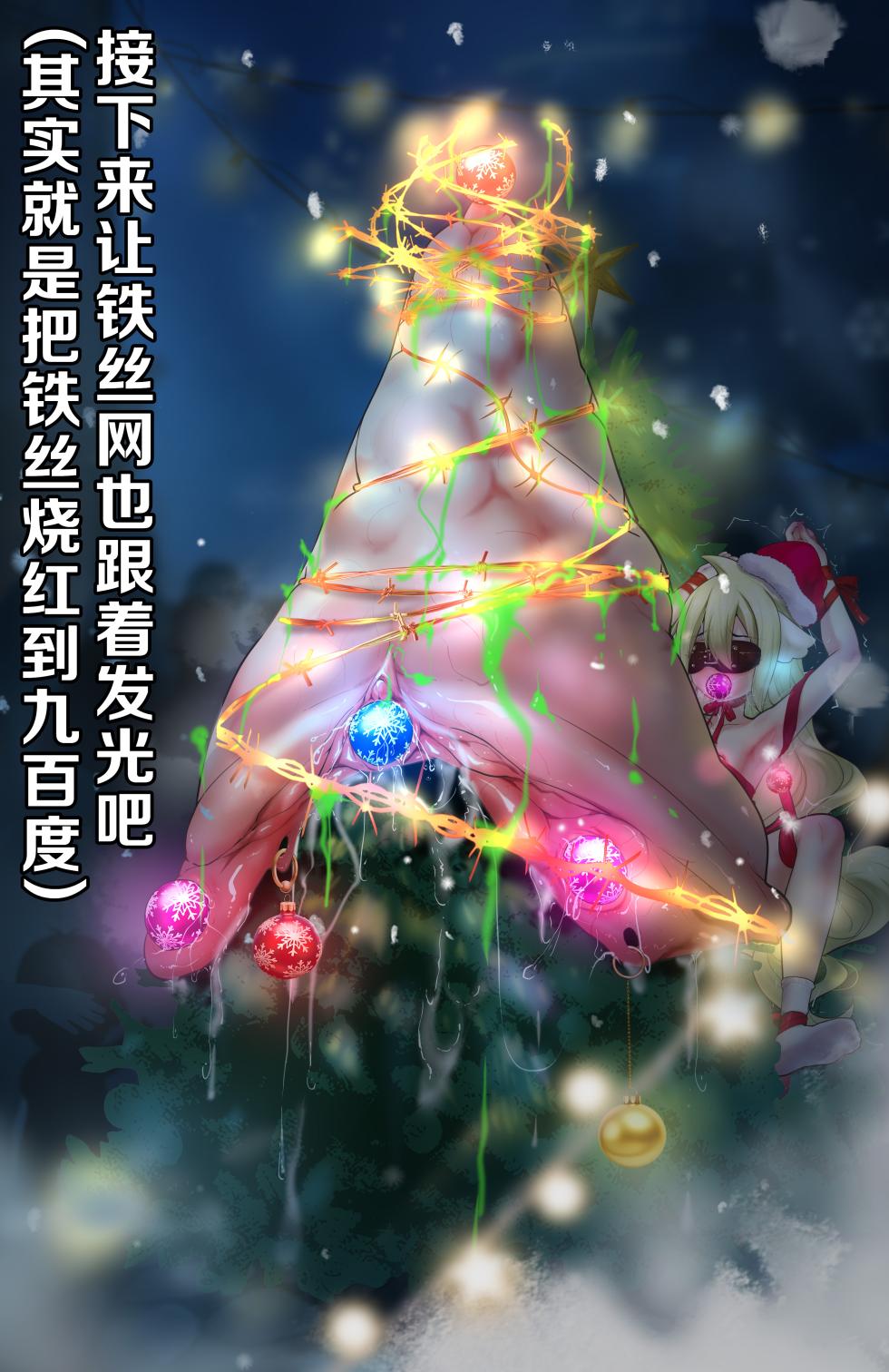 妖尾初代会长梅比斯阴道塞圣诞树，教你哪21个洞扩张(fairy tail) [Chinese] - Page 37