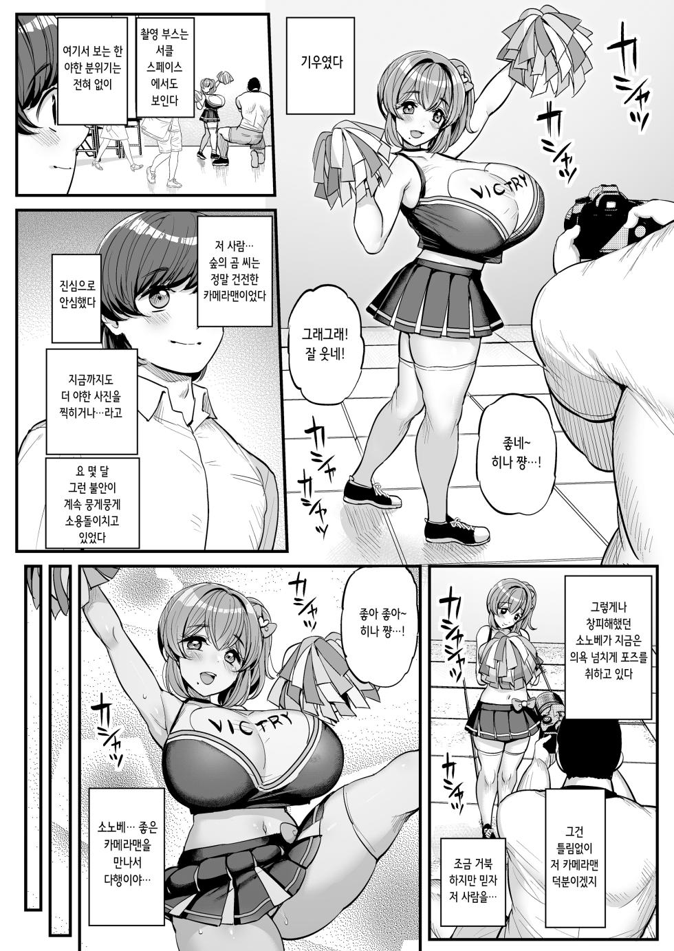 [Sanman Sanzen Koiking (Tyranu)] Chi〇sana Bokura no Ohime-sama.Hamedori Haishin-hen | 작은 우리의 공주님. 섹스 셀카 방송편 [Korean] - Page 9