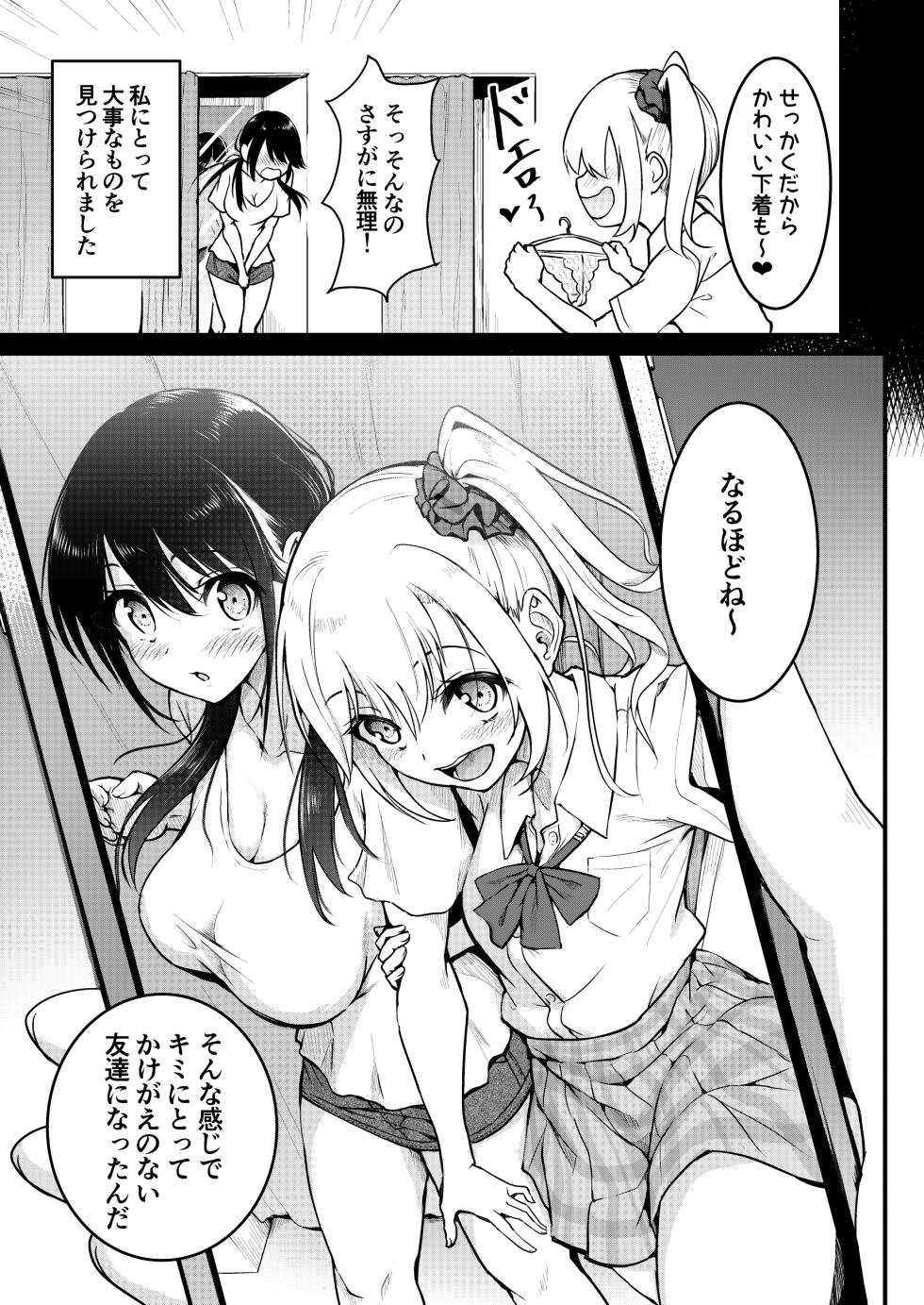 [Wada Mountain ("Takashi")] Tomodachi -2nd period- - Page 10