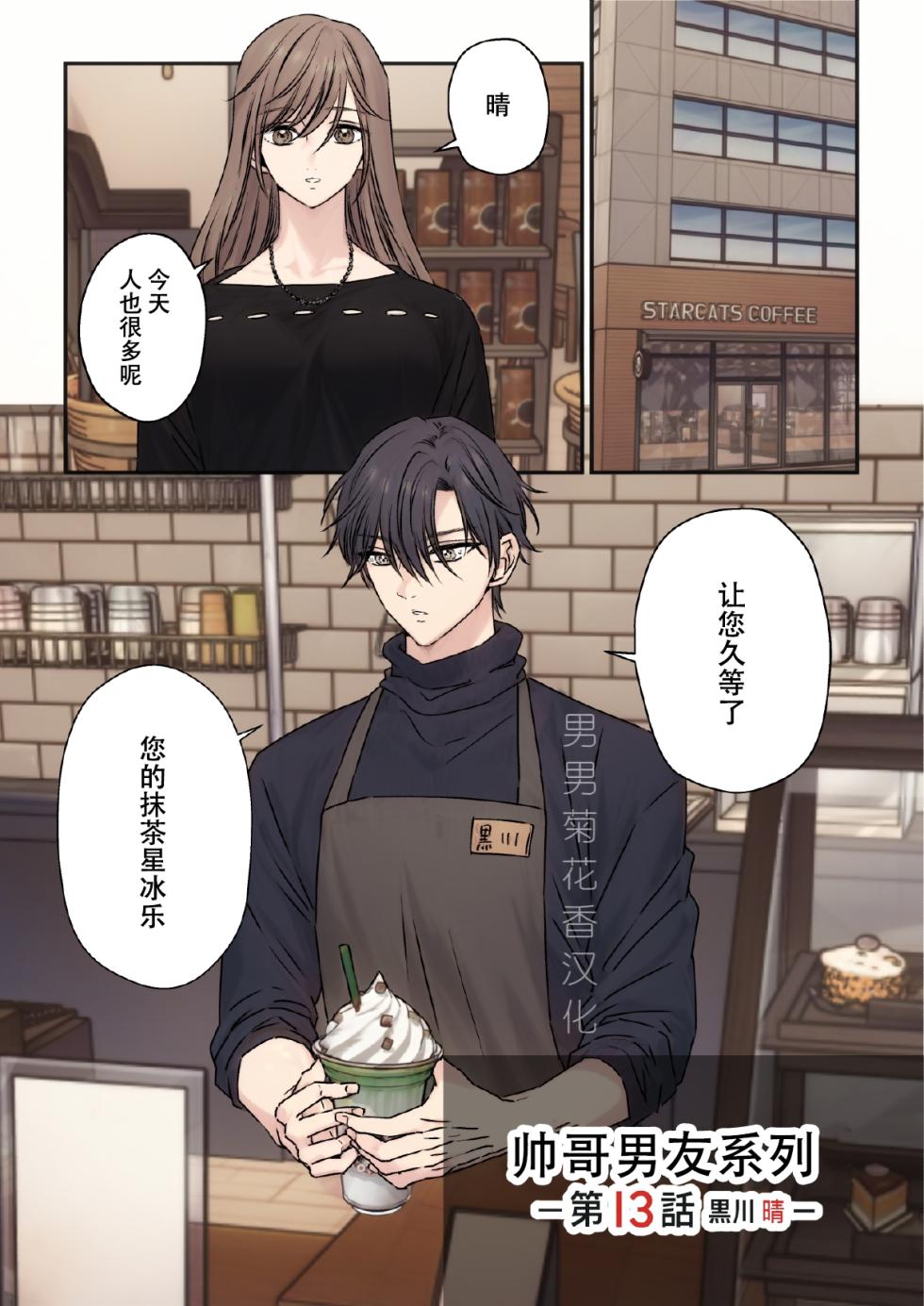 【星谷京】イケメン彼氏シリーズ13話 ｜帅哥男友系列13话【男男菊花香汉化】【chinese】 - Page 1