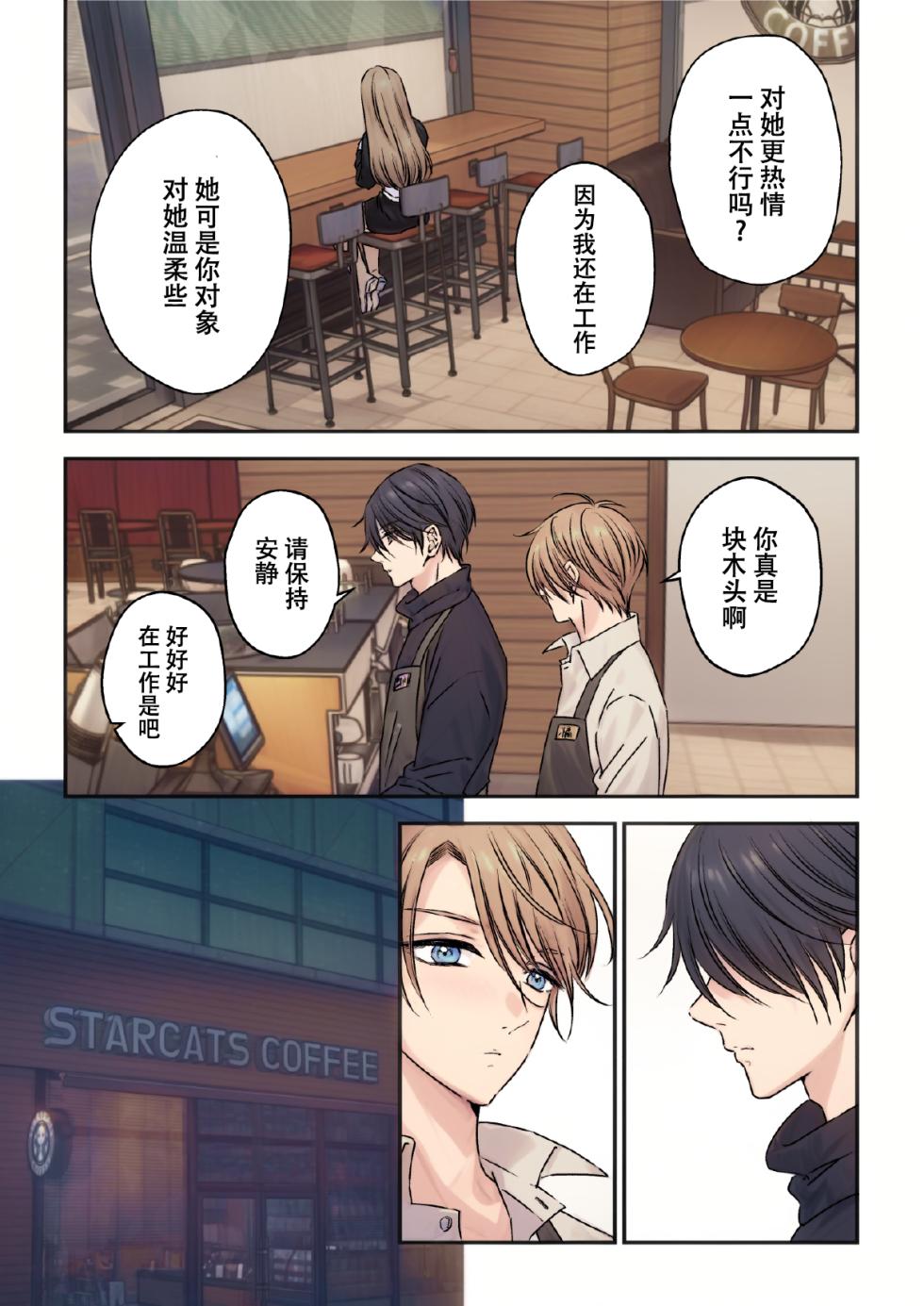 【星谷京】イケメン彼氏シリーズ13話 ｜帅哥男友系列13话【男男菊花香汉化】【chinese】 - Page 3