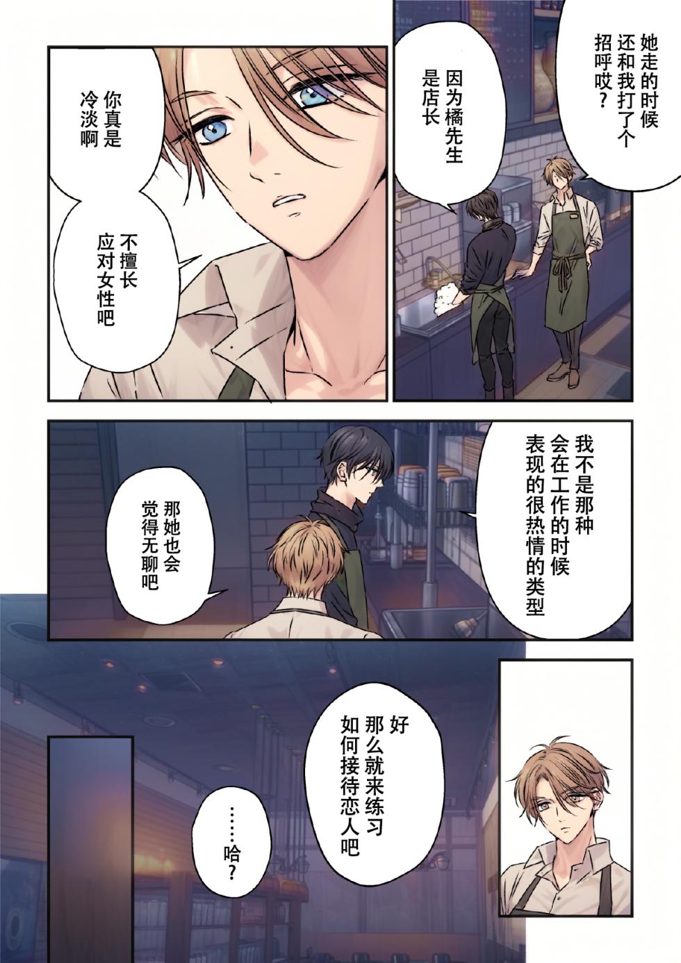 【星谷京】イケメン彼氏シリーズ13話 ｜帅哥男友系列13话【男男菊花香汉化】【chinese】 - Page 4