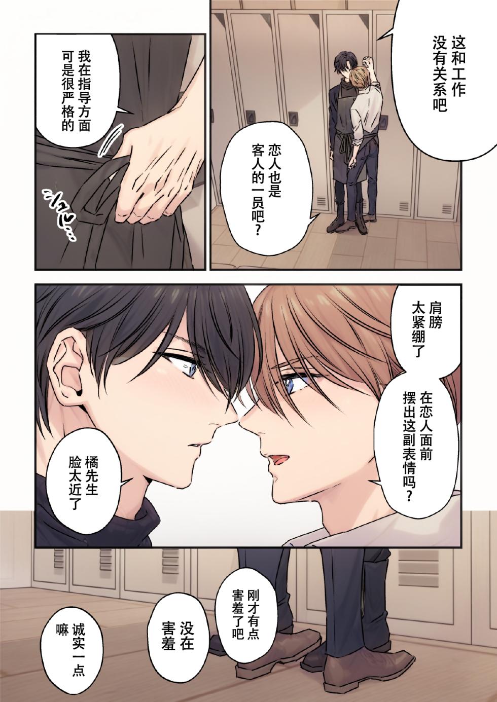 【星谷京】イケメン彼氏シリーズ13話 ｜帅哥男友系列13话【男男菊花香汉化】【chinese】 - Page 6