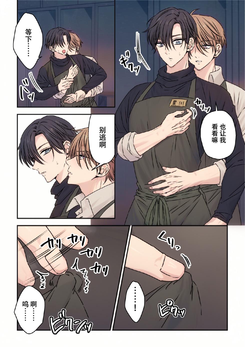 【星谷京】イケメン彼氏シリーズ13話 ｜帅哥男友系列13话【男男菊花香汉化】【chinese】 - Page 9