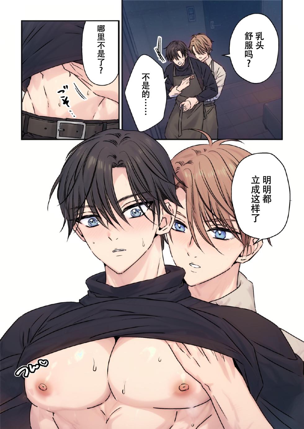 【星谷京】イケメン彼氏シリーズ13話 ｜帅哥男友系列13话【男男菊花香汉化】【chinese】 - Page 10