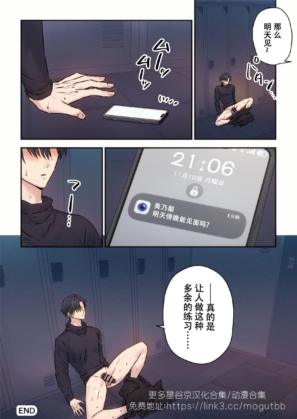 【星谷京】イケメン彼氏シリーズ13話 ｜帅哥男友系列13话【男男菊花香汉化】【chinese】 - Page 20