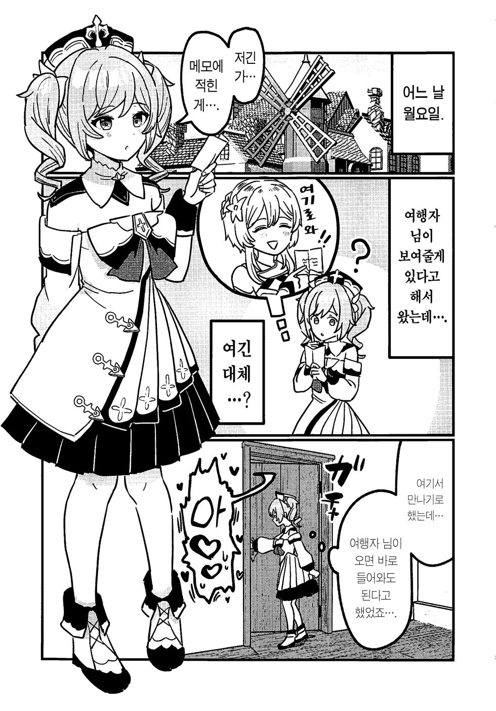 (C104) [Fence 14] Ane NTR!! Futanari Barbara-chan | 언니 NTR!! 후타나리 바바라 쨩 (Genshin Impact) [Korean] - Page 4