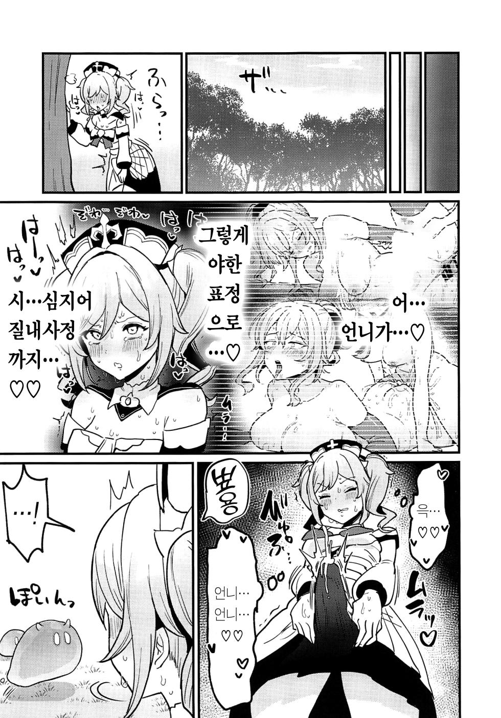 (C104) [Fence 14] Ane NTR!! Futanari Barbara-chan | 언니 NTR!! 후타나리 바바라 쨩 (Genshin Impact) [Korean] - Page 18