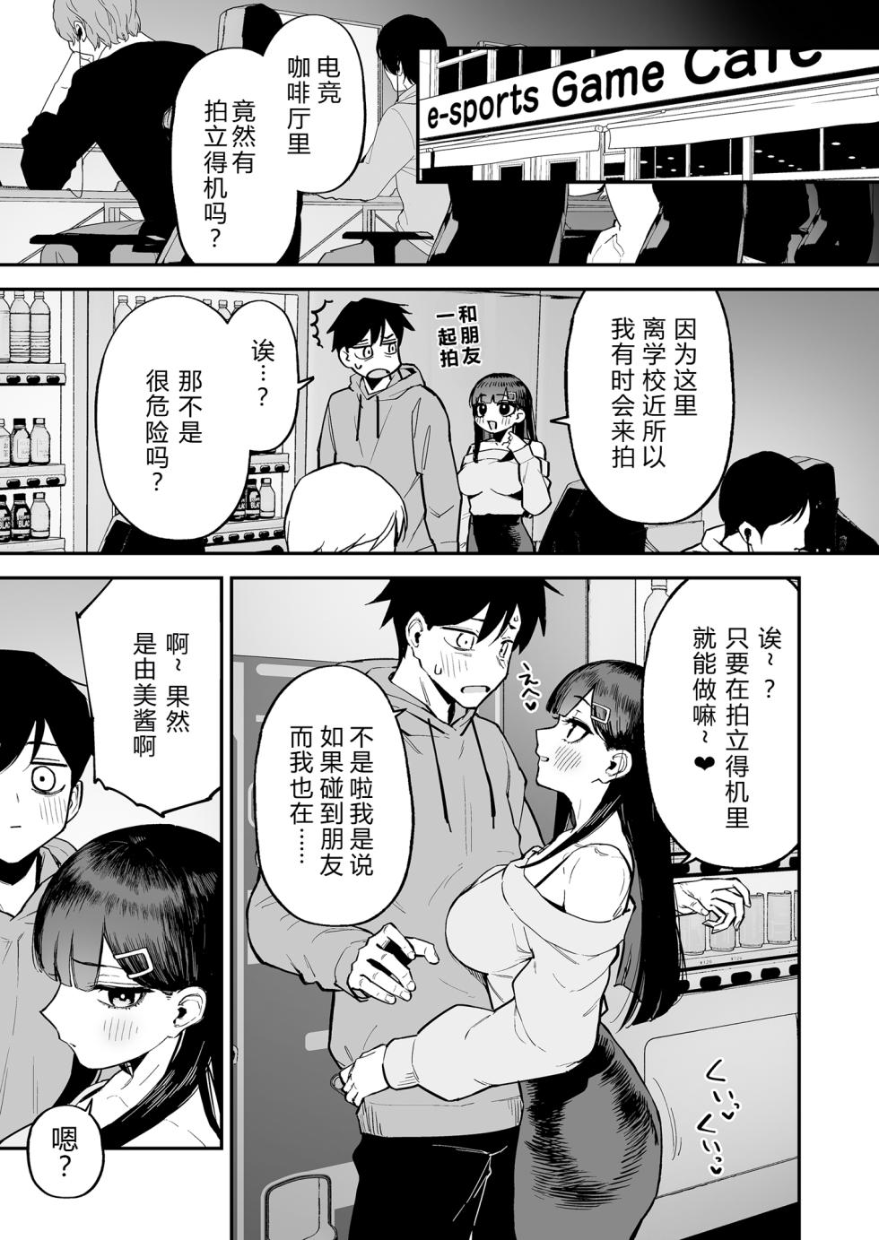 [Morimiyakan (Morimiya Masayuki)] Hentai Kurokami-chan to Shougai Mob no Boku 3 [Chinese] [XY个人翻译] [Digital] - Page 16