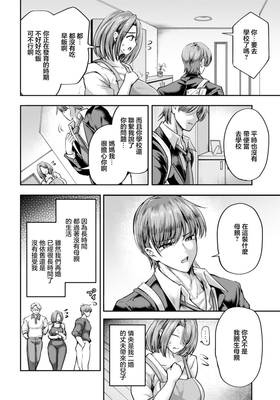 [Omochi.] Hahanaru Shoumei | 母亲的证明 (ANGEL Club 2026-01) [Chinese] [Digital] - Page 6