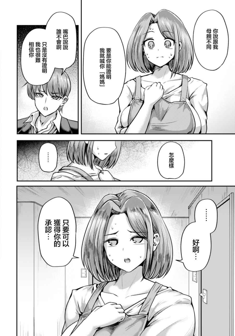 [Omochi.] Hahanaru Shoumei | 母亲的证明 (ANGEL Club 2026-01) [Chinese] [Digital] - Page 8