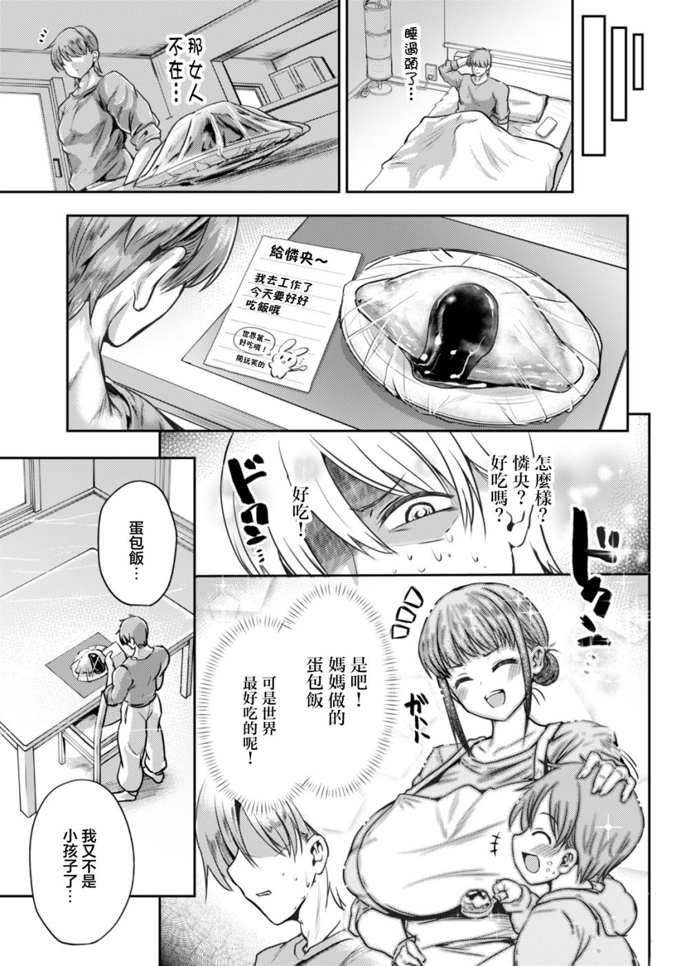 [Omochi.] Hahanaru Shoumei | 母亲的证明 (ANGEL Club 2026-01) [Chinese] [Digital] - Page 17