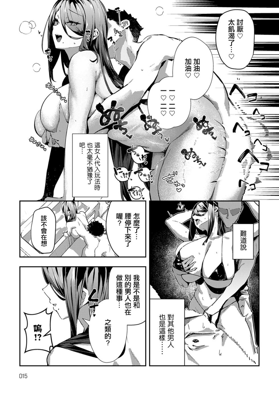 [Waremono] Binaural Ohortunity Bonus Track (COMIC Anthurium 2025-12) [Chinese] [Digital] - Page 6