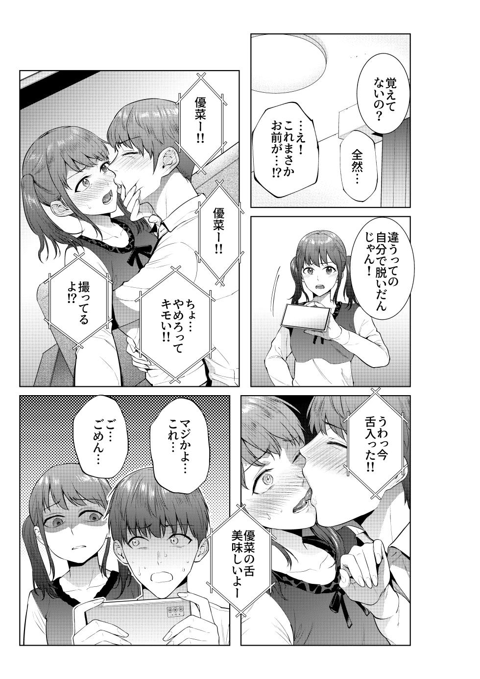 [Natsu no Oyatsu] Imouto to Shimakutta no wa Yotta Sei - Page 4